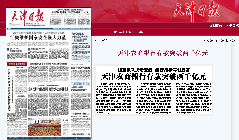 天津农商银行招聘_最新金融时事,天津卓旭律所为您报道(2)