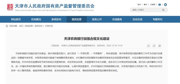 D:\0812-篇章\2-规划发展篇\天津农商银行加强合规文化建设\合规文化建设.png