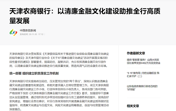 D:\0812-篇章\2-规划发展篇\以清廉金融文化建设助推全行高质量发展\以清廉金融文化建设助推全行高质量发展.png