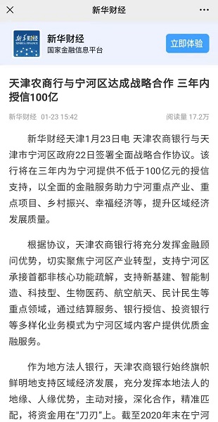 D:\0812-篇章\2-战略签约篇\2021年1月23 新华财经 宁河签约\微信图片_20210812203126.jpg
