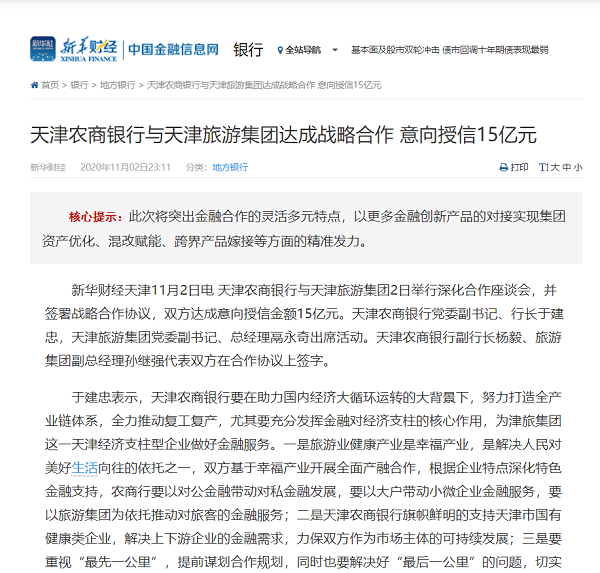 D:\0812-篇章\2-战略签约篇\2020年11月2 新华财经 旅游集团签约\微信图片_20210812200926.png