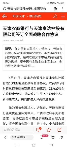 D:\0812-篇章\2-战略签约篇\2020年6月16 新浪天津 泰达签约\A96F0ED55B58DBE35B45CCD2D3B0E602.jpg