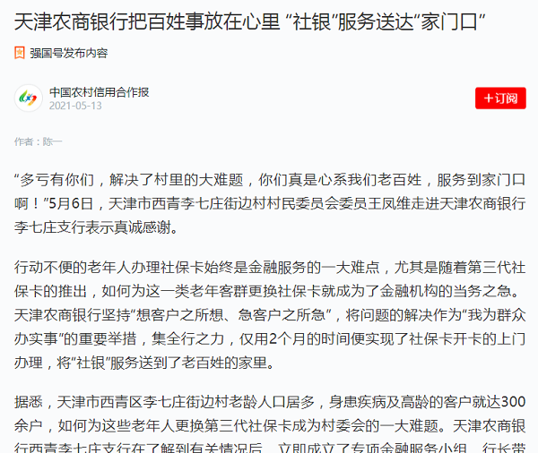 D:\0812-篇章\2-规划发展篇\社银抵家门\社银抵家门.png