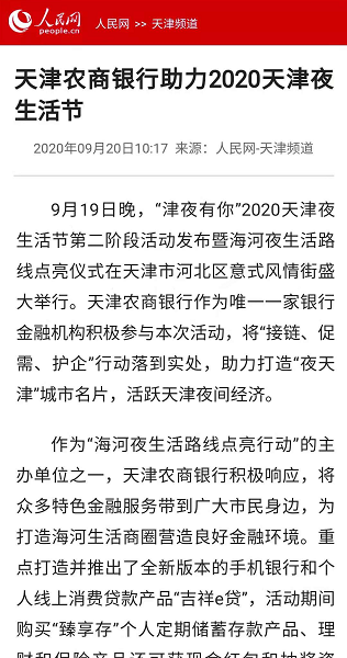 D:\0812-篇章\4-业务深耕篇\夜生活节\天津农商银行助力夜生活节.png
