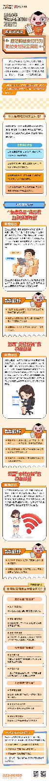 规范网路支付行为.jpg