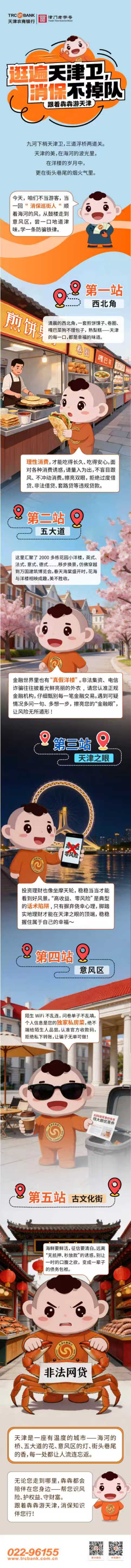 逛遍天津卫消保不掉队.jpg